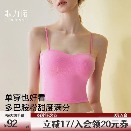 歌力诺带胸垫无痕抹胸吊带背心