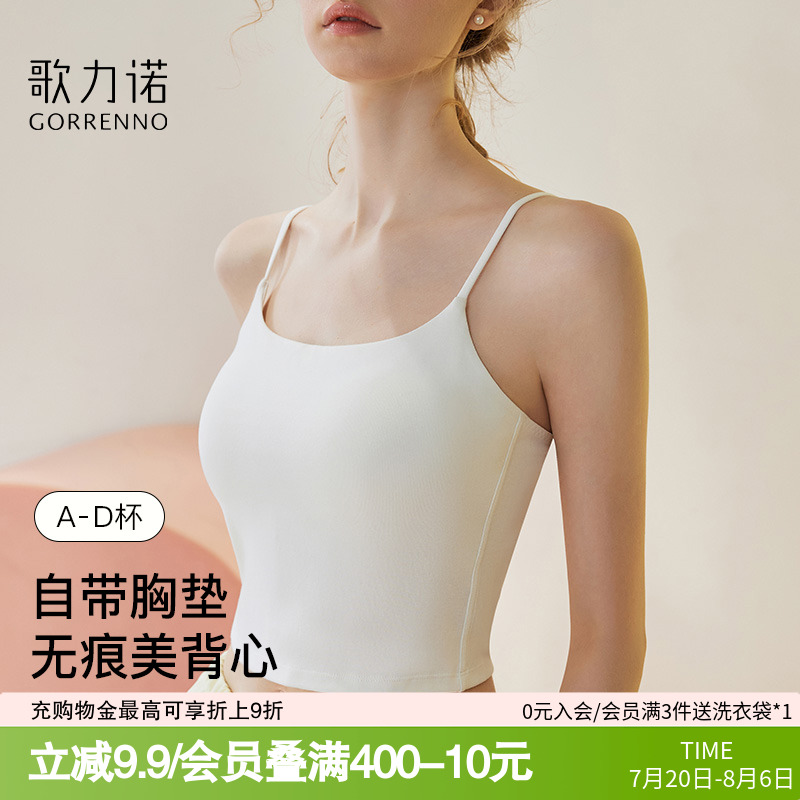 歌力诺带胸垫修身舒适吊带背心