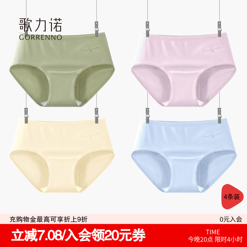 纯棉底档三角底裤歌力诺