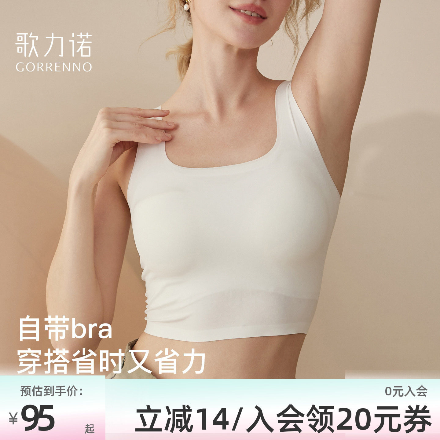歌力诺防走光运动可拆卸胸垫文胸图片