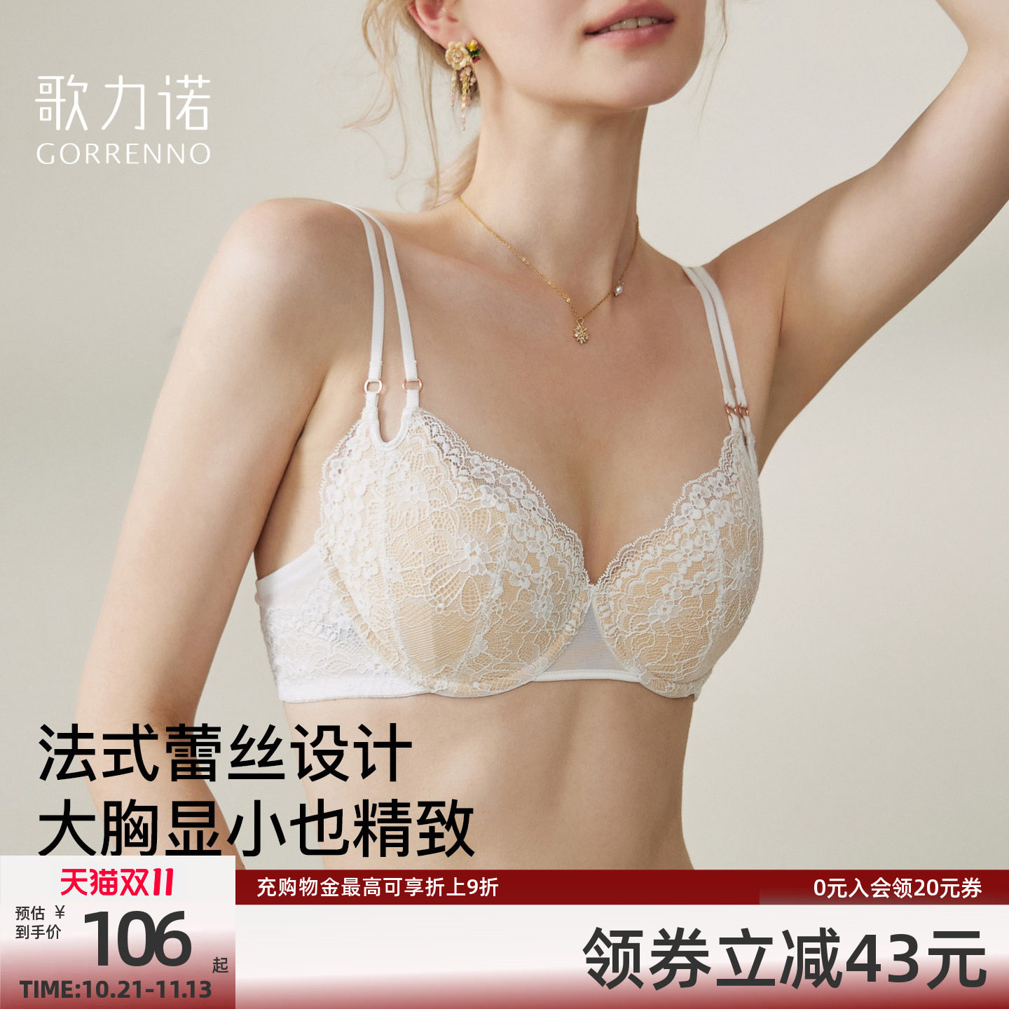 歌力诺大胸显小内衣女软钢圈薄款细肩带防下垂聚拢文胸罩蕾丝白色