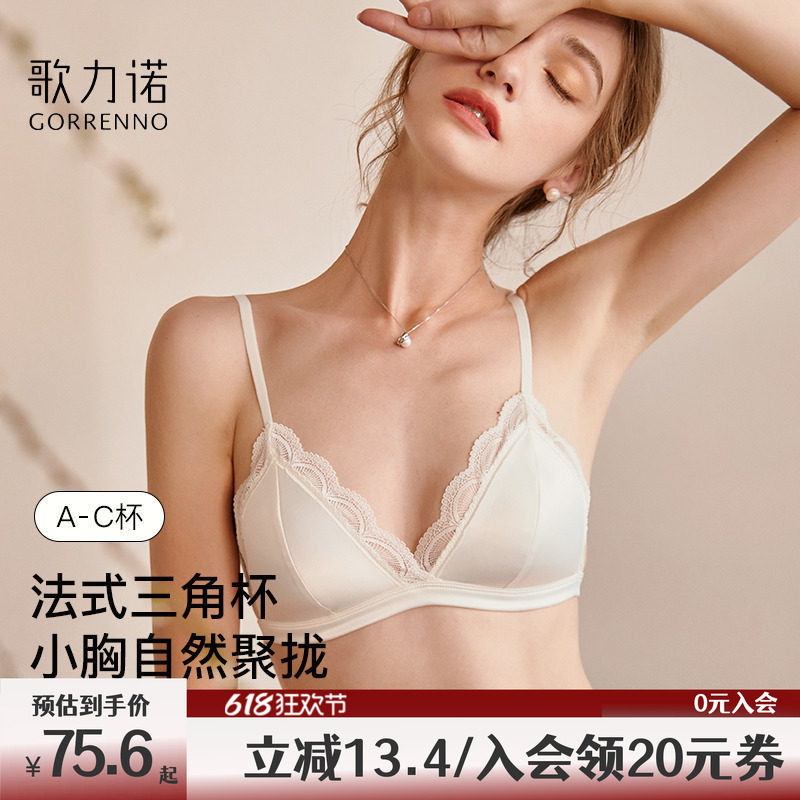 歌力诺法式内衣女套装蕾丝夏三角杯薄款白色小胸聚拢文胸罩无钢圈