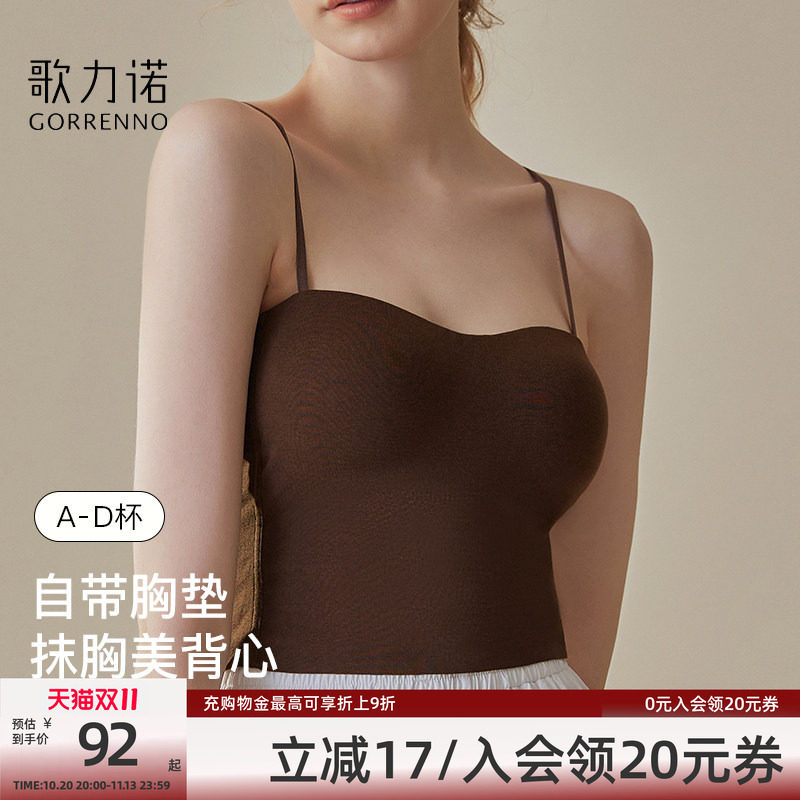 歌力诺吊带女大胸抹胸棕色内搭美背心式内衣带胸垫一体咖色文胸
