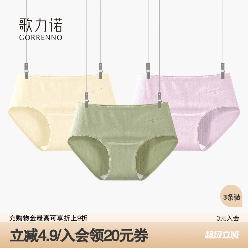 歌力诺纯棉抗菌薄款透气内裤
