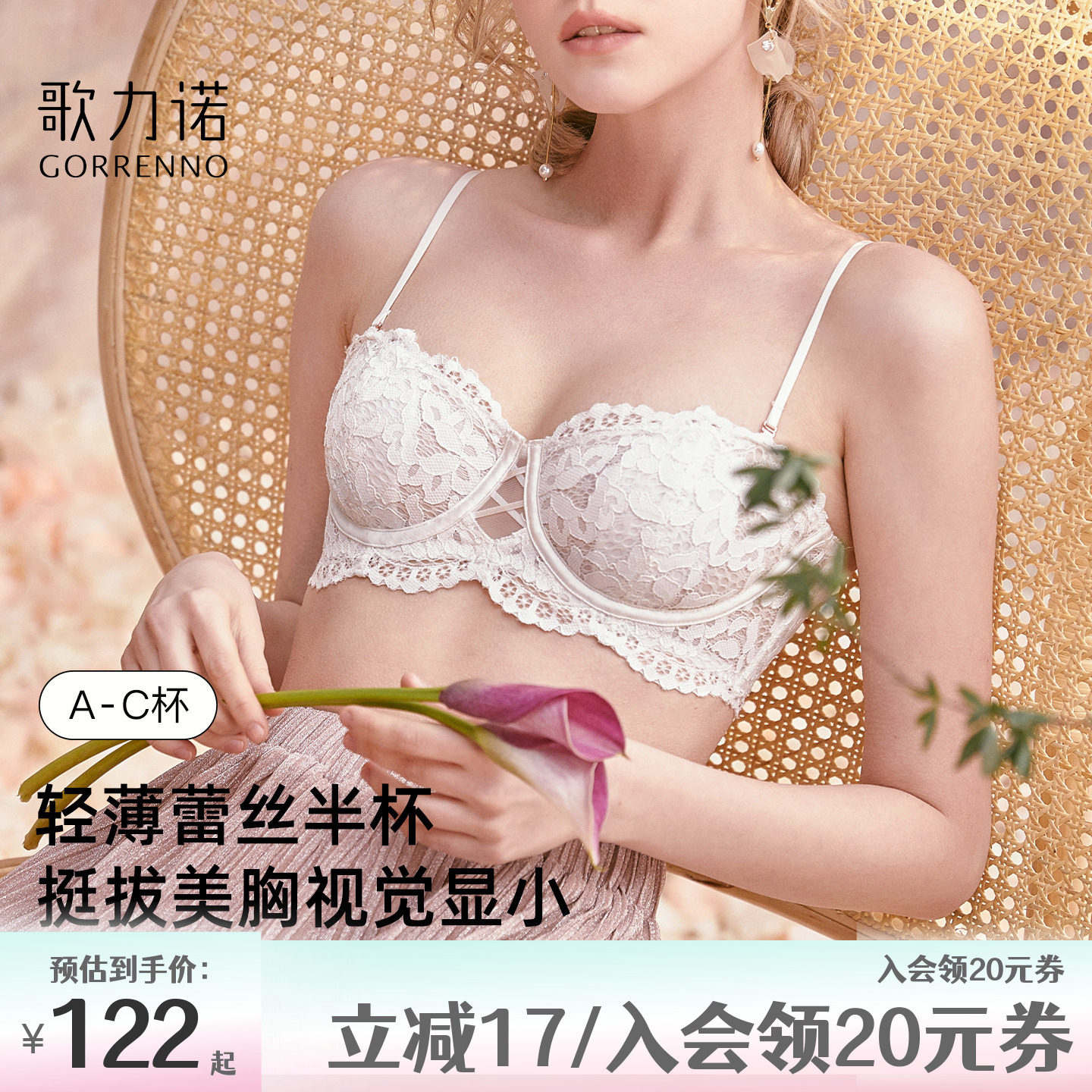 歌力诺白色内衣女薄款聚拢钢圈细肩带大胸显小胸防下垂文胸罩半杯