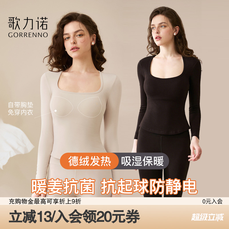 歌力诺带胸垫德绒保暖修身肌底衣
