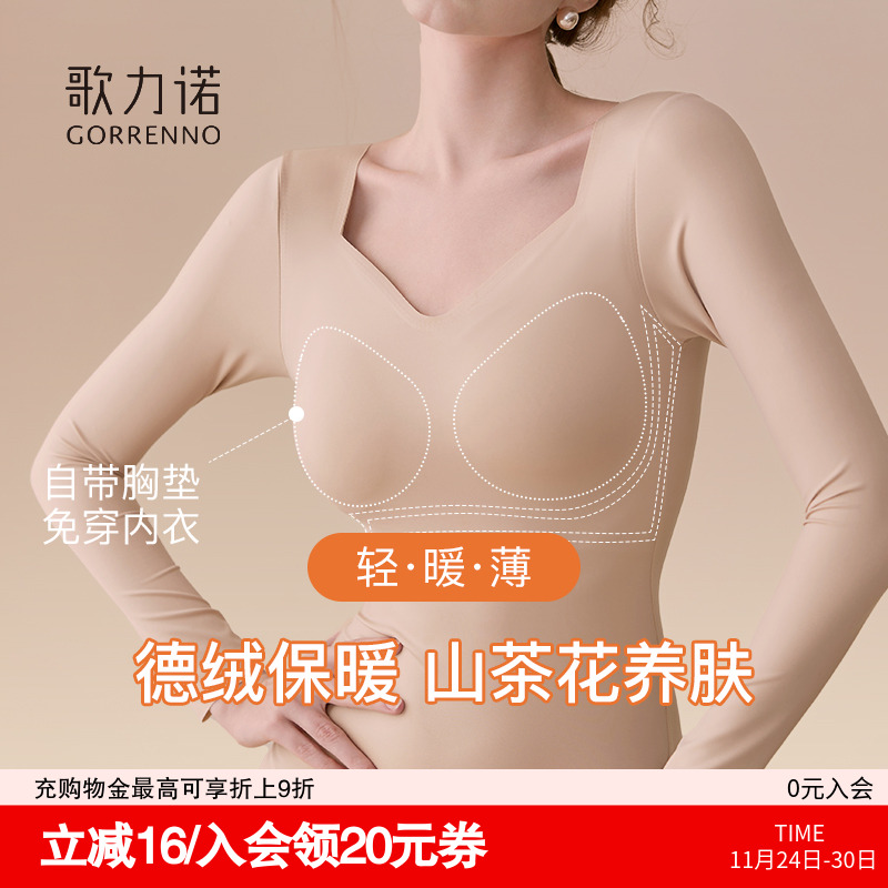 歌力诺山茶油养肤带胸垫保暖内衣