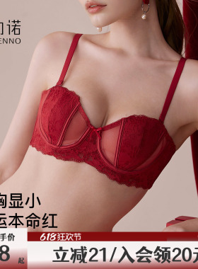 新娘红色内衣内裤女结婚大胸显小蕾丝防下垂超薄款聚拢文胸罩套装