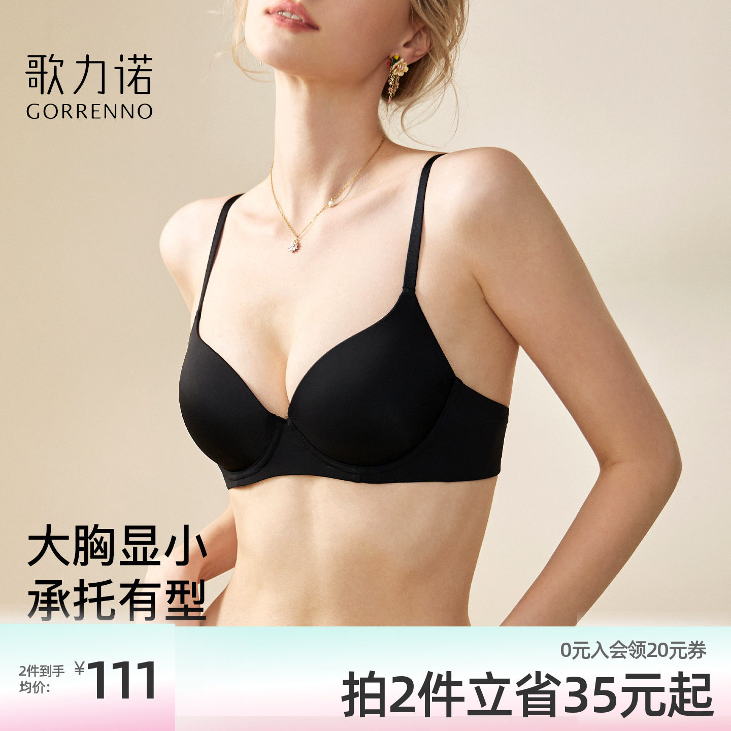歌力诺大胸显小无痕随意裁料文胸图片