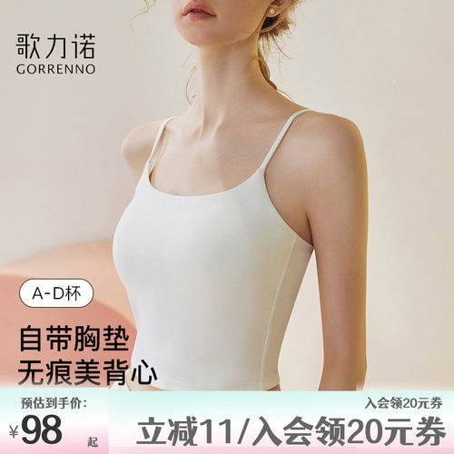歌力诺带胸垫修身舒适吊带背心