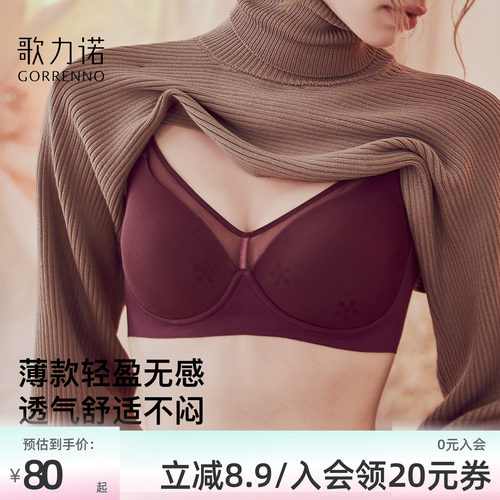 聚拢防下垂无钢圈歌力诺无痕