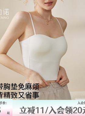 内搭吊带美背心大码女带胸垫文胸罩一体聚拢白色内衣抹胸打底外穿