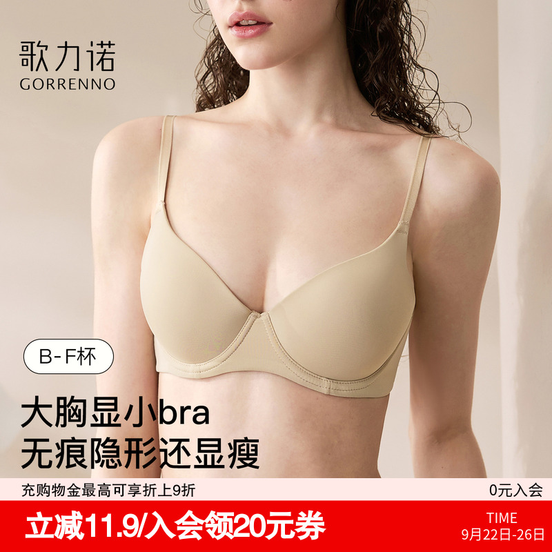 歌力诺无痕大胸显小防下垂文胸罩
