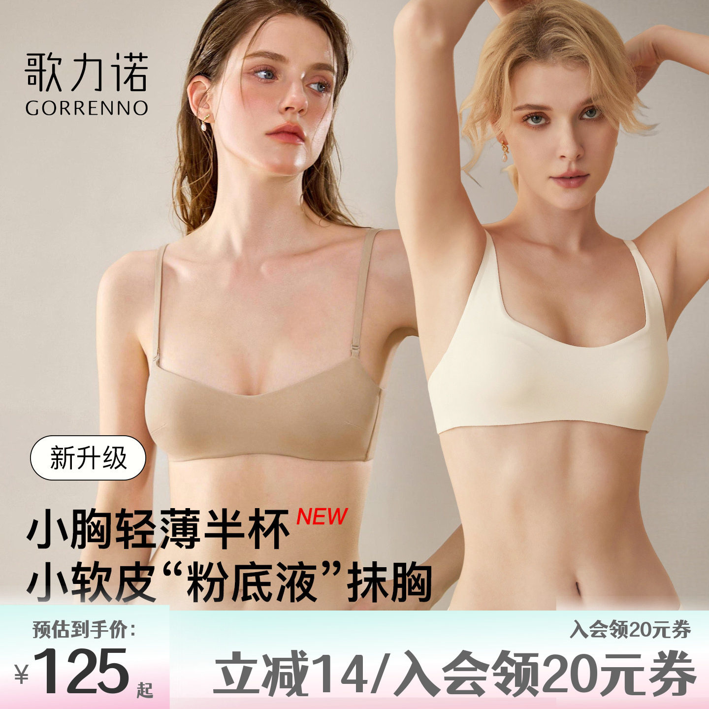 歌力诺无痕粉底液内衣女薄款小胸聚拢抹胸可拆卸肩带低胸半杯文胸
