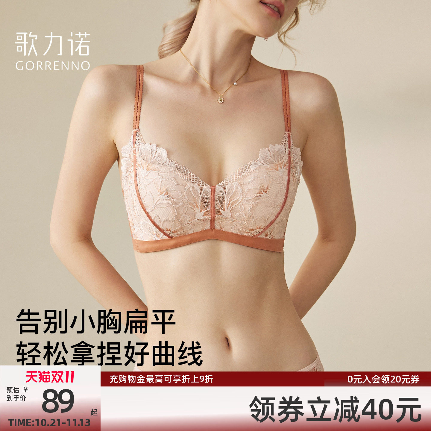 歌力诺无钢圈小胸聚拢内衣女法式薄款纯欲性感蕾丝内衣文胸罩套装