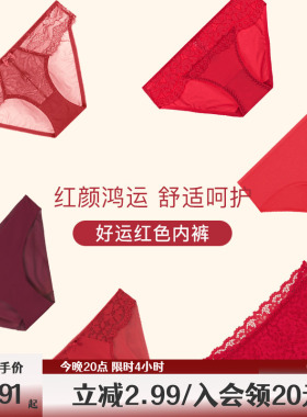 歌力诺红色内裤女款结婚内衣新娘本命年无痕性感蕾丝轻薄款三角裤