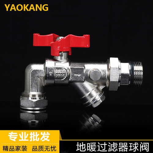 地暖分水器进水阀地暖铝塑管角式过滤球阀 分集水器25 32地暖阀门