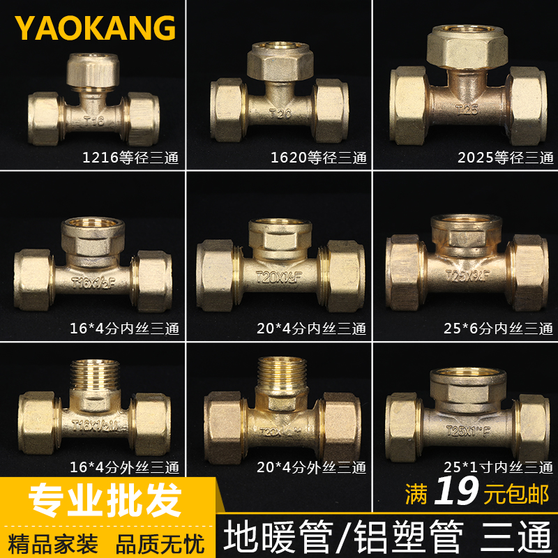 太阳能地暖管 1216 20铝塑管配件 铜接头内牙外牙 弯头 直接三通