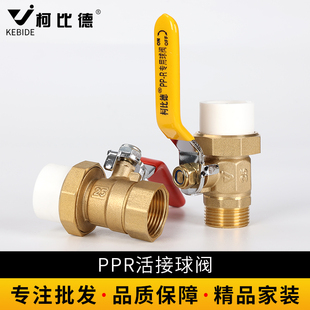 柯比德ppr单活接铜外丝球阀202532热熔外牙球阀4分6分1寸水管管件