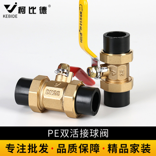 柯比德PE双活接全铜球阀热熔水管阀门开关20 25 32自来水管件配件