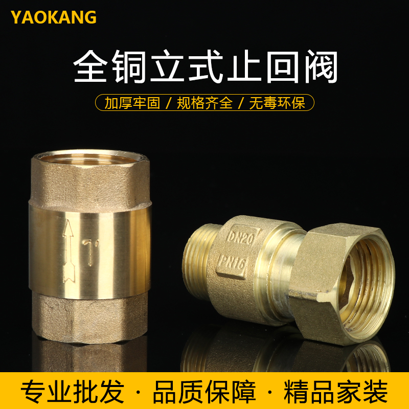 全铜加厚立式止回阀内丝