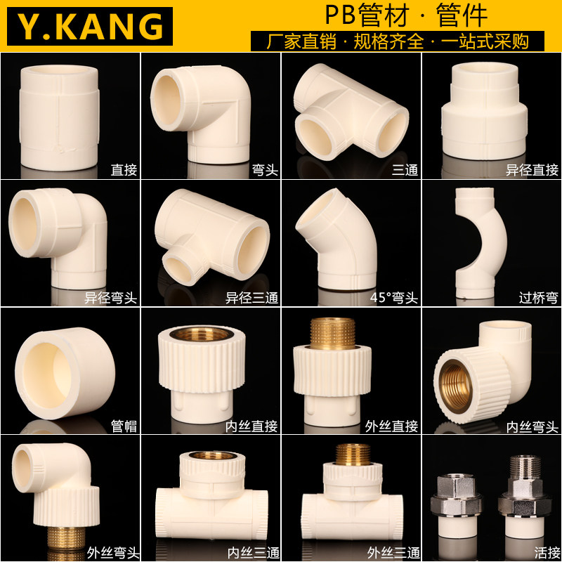 PB直接弯头三通管帽过桥弯内直外直活接内外丝三通PB管件水管配件