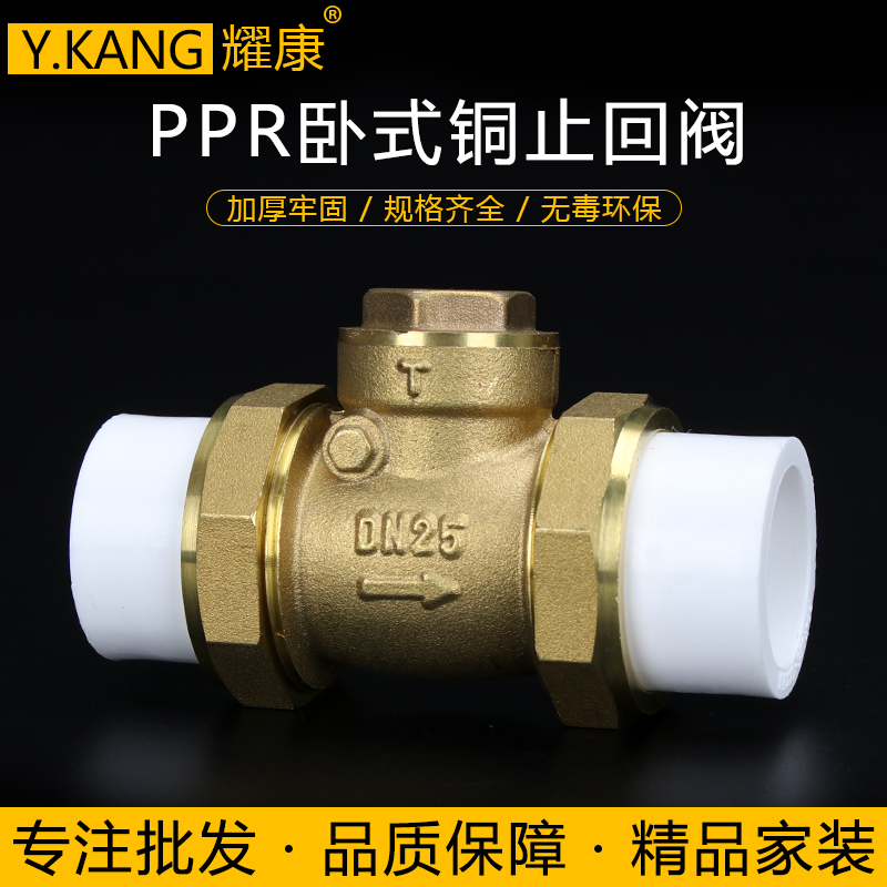 PPR双活接全铜止回阀 ppr黄铜卧式止回阀4分6分20 25逆止阀单向阀