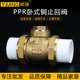 25逆止阀单向阀 止回阀4分6分20 PPR双活接全铜止回阀 ppr黄铜卧式
