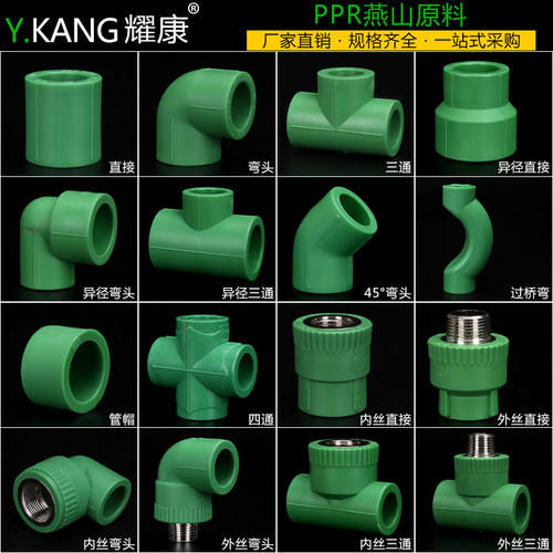 ppr绿色4分20 6分25 1寸PPR水管管件接头配件内外丝直接弯头三通