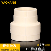 PB管件接头pb直接25变20PB水管配件 变径直接 PB异径直接 大小头
