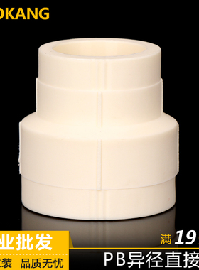 PB异径直接 大小头 变径直接 PB管件接头pb直接25变20PB水管配件