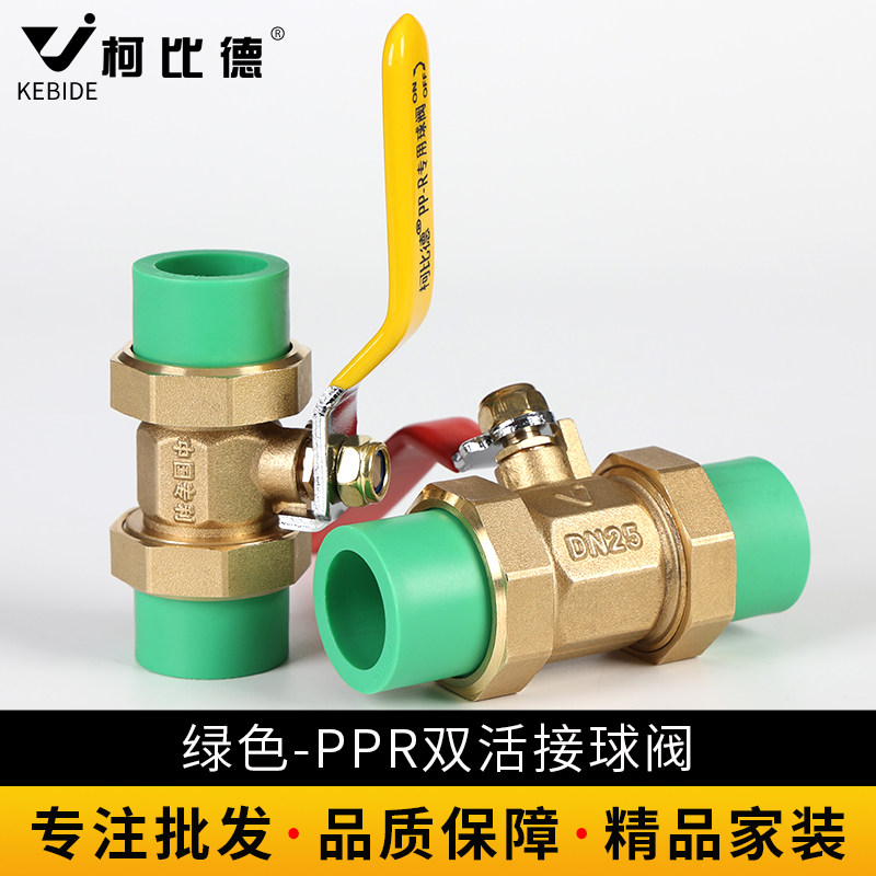 柯比德绿色ppr双活接球阀自来水水管开关接头热熔206分25阀门球阀 - 实物图