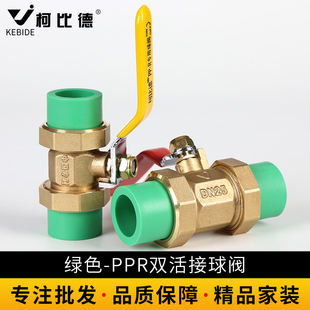 柯比德绿色ppr双活接球阀自来水水管开关接头热熔206分25阀门球阀