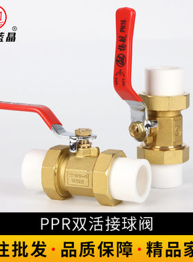 扬航阀门ppr双活接铜球阀水管配件接头热熔20水开关6分25阀门球阀