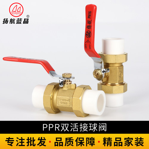 扬航阀门黄铜ppr双活接球阀