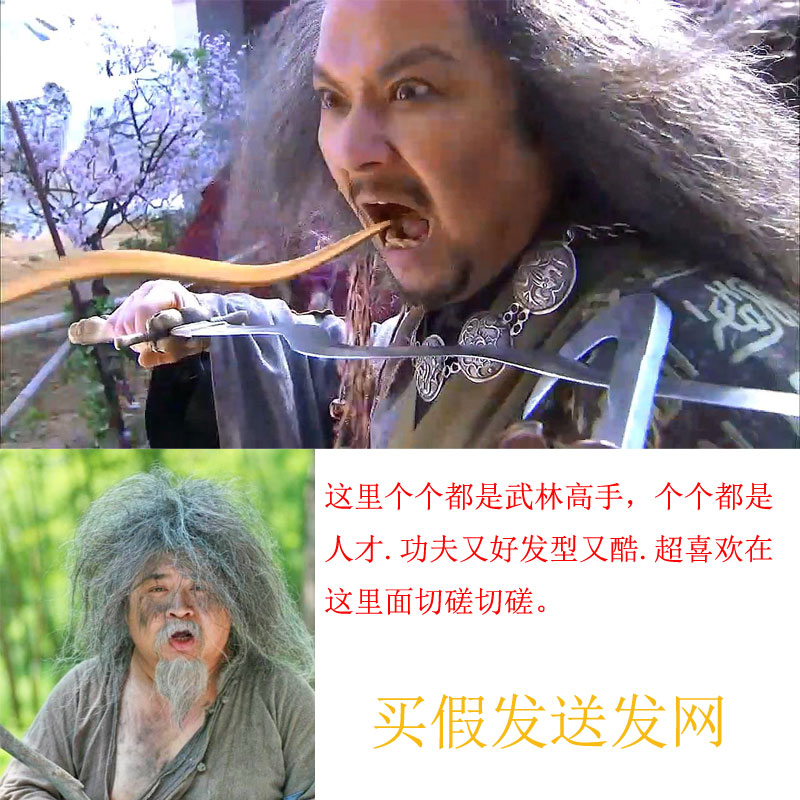 乞丐护法长老假发摇滚野人爆炸头