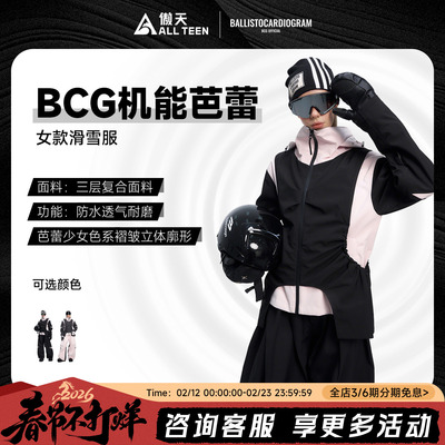 傲天极限BCG机能芭蕾雪服保暖