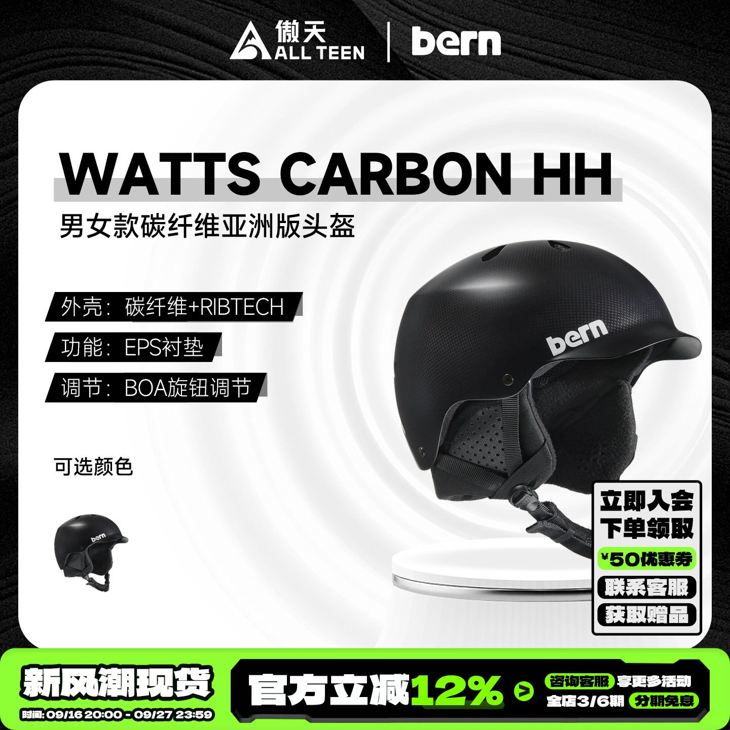 BERN单板滑雪头盔碳纤维超轻防护图片