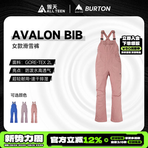 傲天极限BURTON男女款单板背带裤AVALON防水透气GORE TEX2L 特价