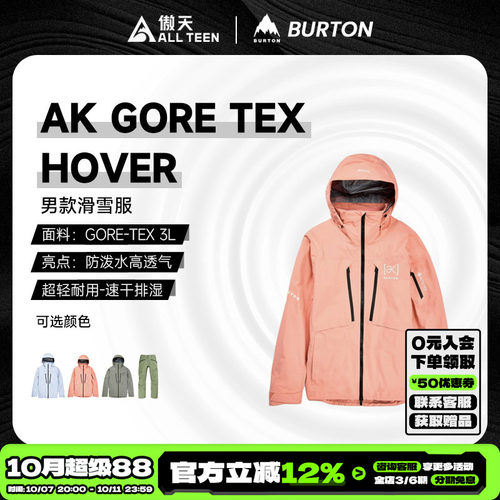 傲天极限BURTON特价HOVER雪服