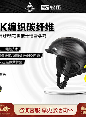 傲天极限REV锐伍锻造碳纤维Mips单双板滑雪头盔超轻安全专业帽子