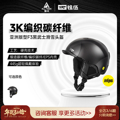 REV锐伍锻造碳纤维滑雪头盔防护