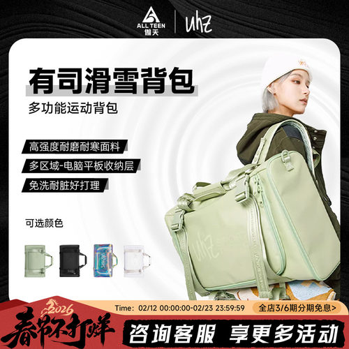 UHZ有司12/25L滑雪登山徒步背包