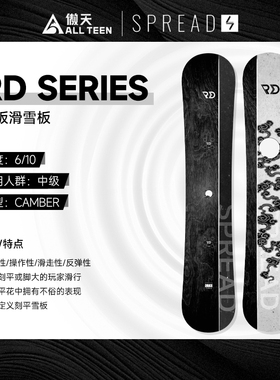 傲天极限2526款SPREAD男女款单板滑雪板RD刻滑平花刻平滑行全地形