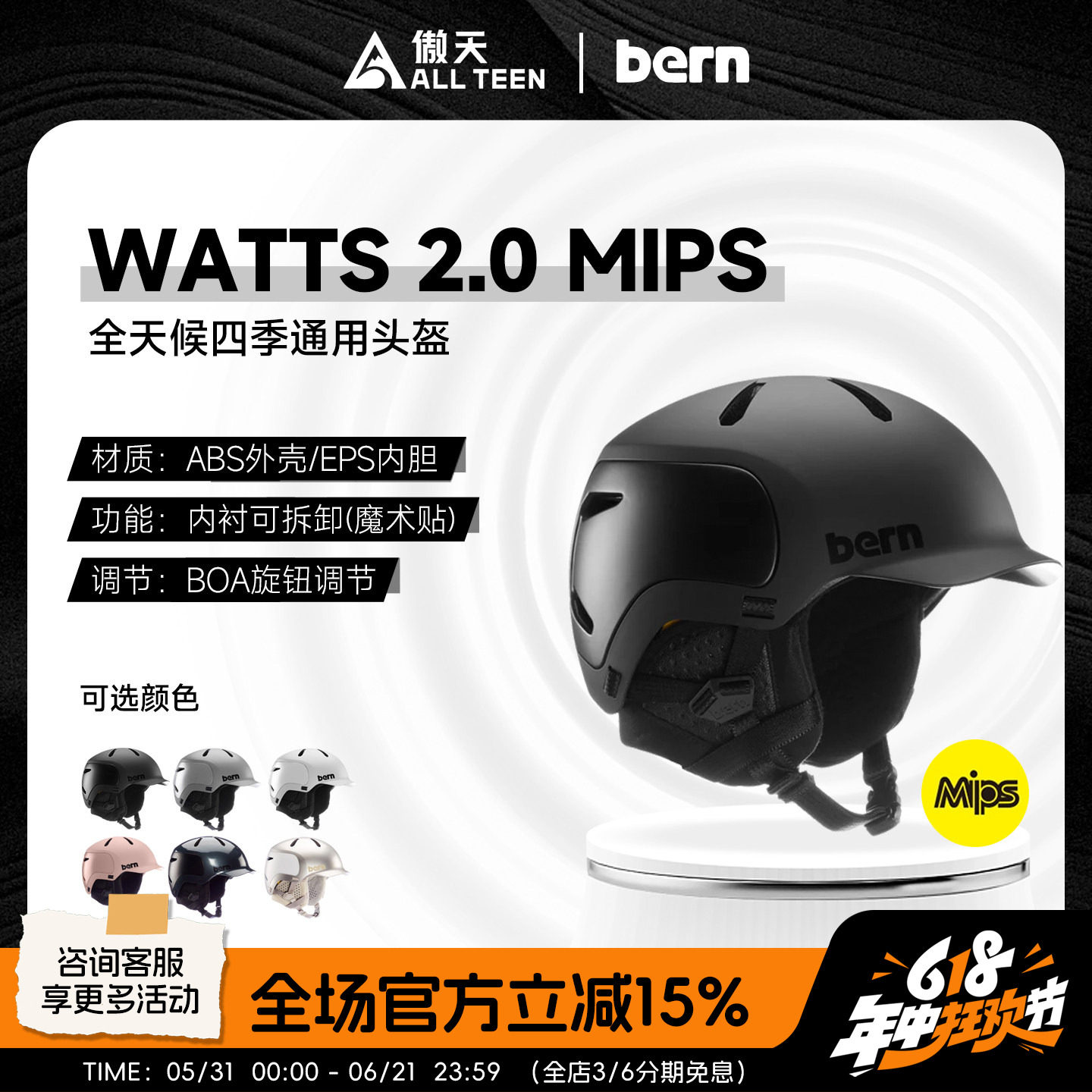 傲天极限2526款BERN滑雪头盔MIPS防撞护具骑行攀岩亚洲款Watts2.0