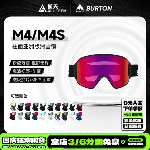 ANON磁吸镜片护脸M4/S防雾护目镜