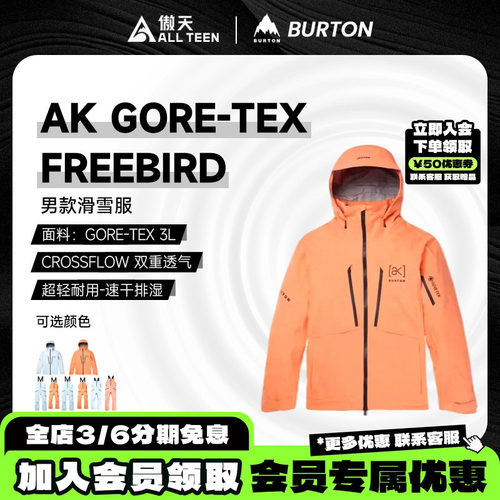 傲天极限BURTON防水雪服雪裤特价