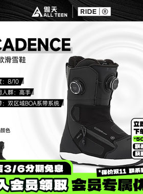 傲天极限RIDE滑雪鞋节奏自由全能