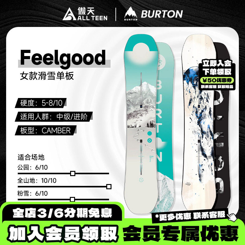 FEELGOOD女单板自由式双向滑雪板图片