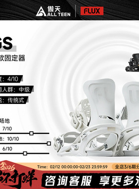 傲天极限2526款FLUX女款单板固定器GS新手进阶公园全能滑雪固定器
